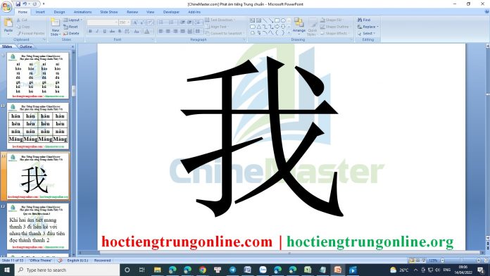我 dùng như thế nào trong tiếng Trung, từ điển tiếng trung, từ điển tiếng trung chinemaster, từ điển tiếng trung online