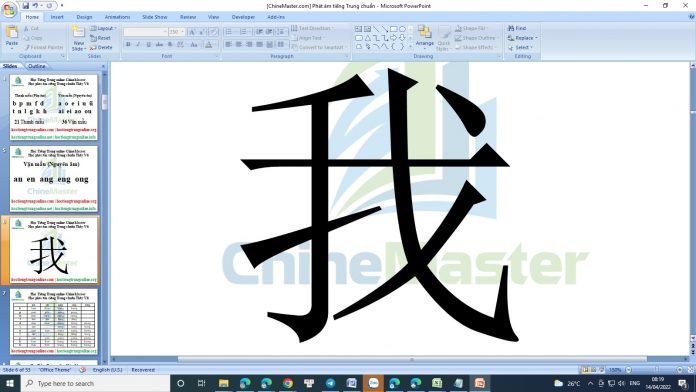 我 Đại từ nhân xưng, từ điển tiếng trung chinemaster, từ điển tiếng trung online, từ điển tiếng trung trực tuyến