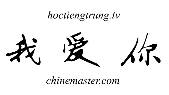 font tiếng trung 书体坊王学勤钢笔行书, font chữ hán đẹp, font tiếng trung quốc, font chữ tiếng trung