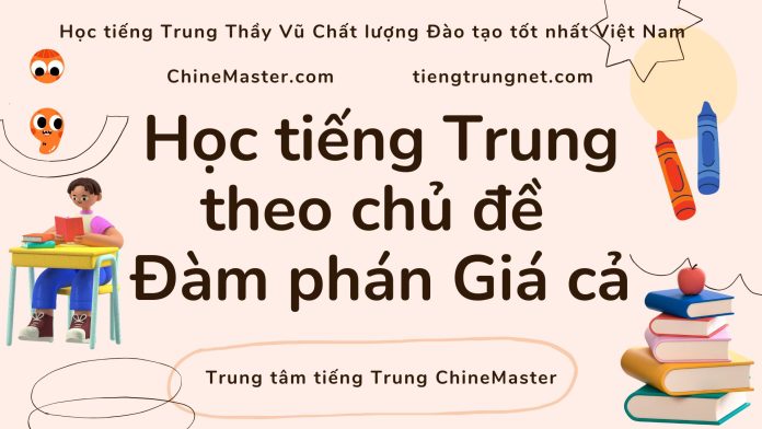 Học tiếng Trung chủ đề Đàm phán Giá - Tác giả Nguyễn Minh Vũ