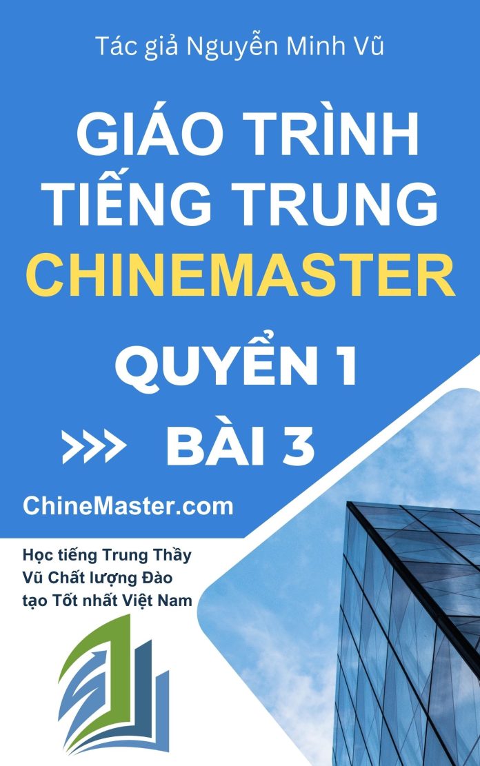 Giáo trình tiếng Trung ChineMaster quyển 1 bài 3