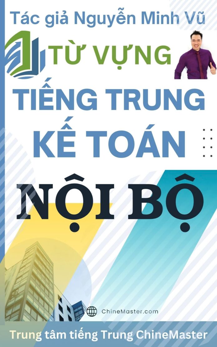 Từ vựng tiếng Trung Kế toán Nội bộ Tác giác Nguyễn Minh Vũ