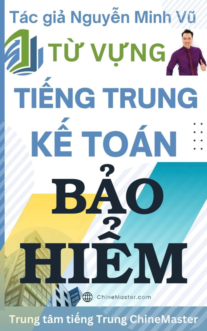 Từ vựng tiếng Trung Kế toán Bảo hiểm Tác giả Nguyễn Minh Vũ