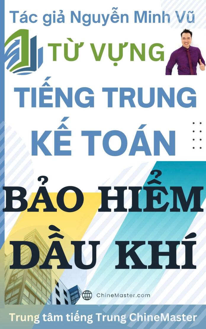 Từ vựng tiếng Trung Kế toán Bảo hiểm Dầu Khí - Tác giả Nguyễn Minh Vũ