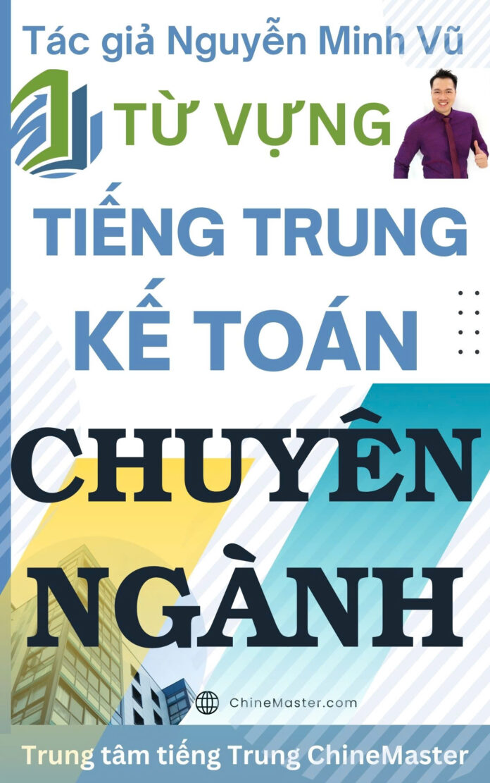 Từ vựng tiếng Trung chuyên ngành Kế toán - Tác giả Nguyễn Minh Vũ