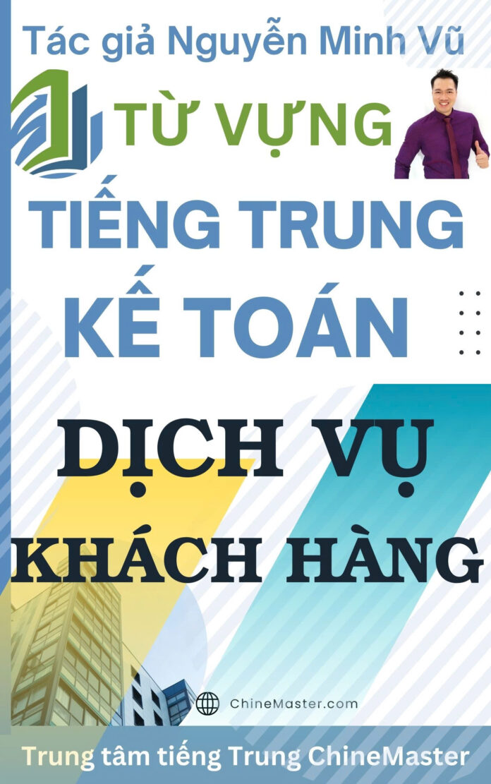 Từ vựng tiếng Trung Kế toán Dịch vụ Khách hàng - Tác giả Nguyễn Minh Vũ Từ vựng tiếng Trung Kế toán Dịch vụ Khách hàng - Tác giả Nguyễn Minh Vũ
