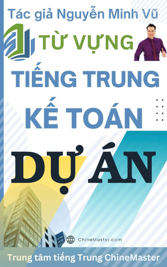 Từ vựng tiếng Trung Kế toán Dự án Tác giả Nguyễn Minh Vũ