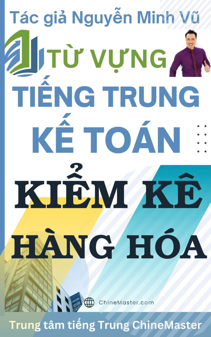 Từ vựng tiếng Trung Kế toán Hàng hóa - Tác giả Nguyễn Minh Vũ