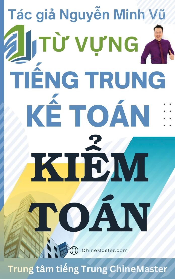 Từ vựng tiếng Trung Kế toán Kiểm toán Tác giả Nguyễn Minh Vũ