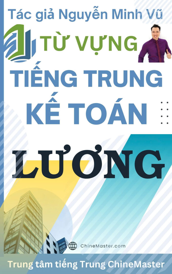 Từ vựng tiếng Trung Kế toán Lương Tác giả Nguyễn Minh Vũ
