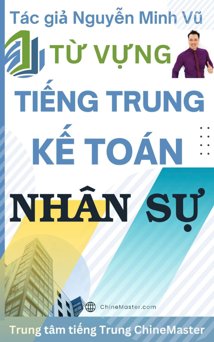 Từ vựng tiếng Trung Kế toán Nhân sự Tác giả Nguyễn Minh Vũ