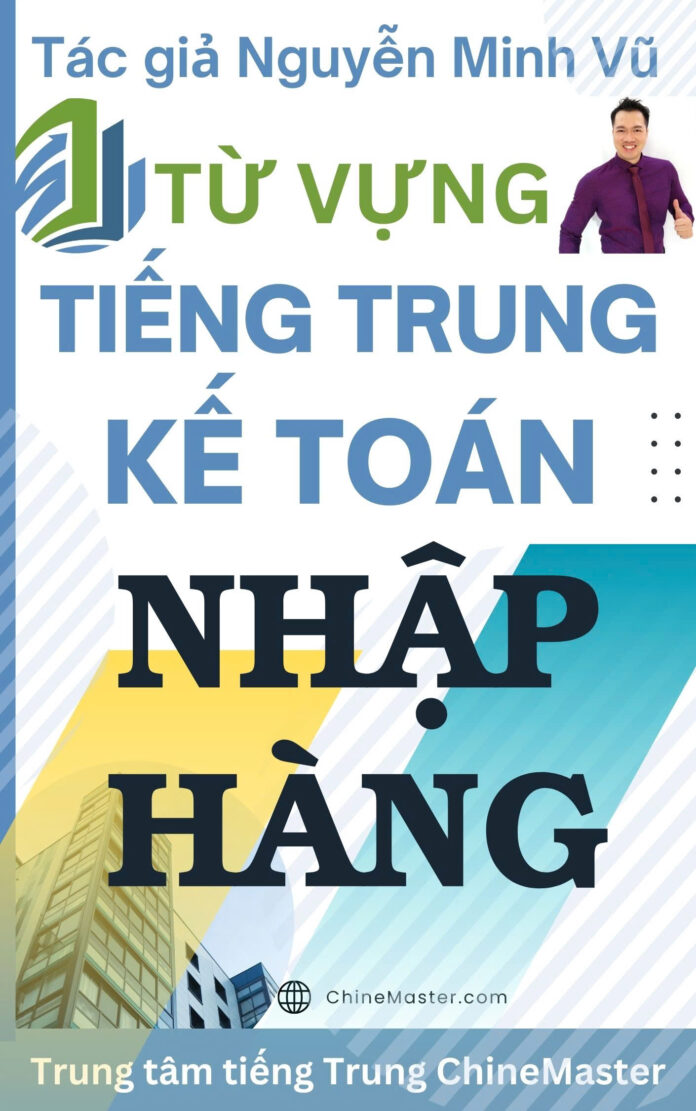 Từ vựng tiếng Trung Kế toán Nhập hàng - Tác giả Nguyễn Minh Vũ