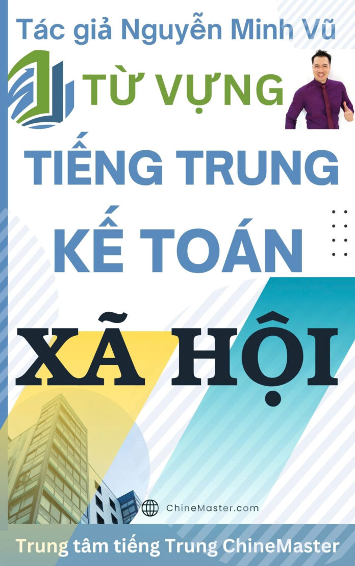 Từ vựng tiếng Trung Kế toán Xã hội Tác giả Nguyễn Minh Vũ