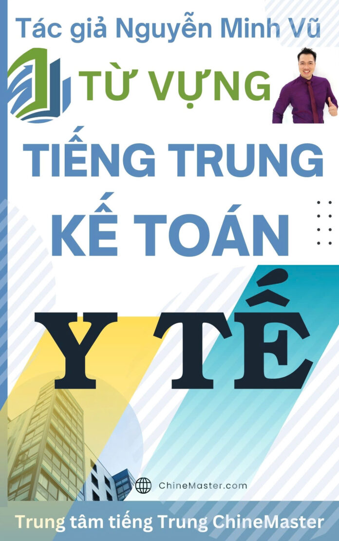 Từ vựng tiếng Trung Kế toán Y tế Tác giả Nguyễn Minh Vũ Từ vựng tiếng Trung Kế toán Y tế Tác giả Nguyễn Minh Vũ