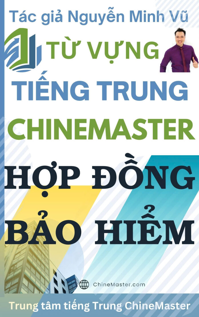 Từ vựng tiếng Trung Hợp đồng Bảo hiểm - Tác giả Nguyễn Minh Vũ