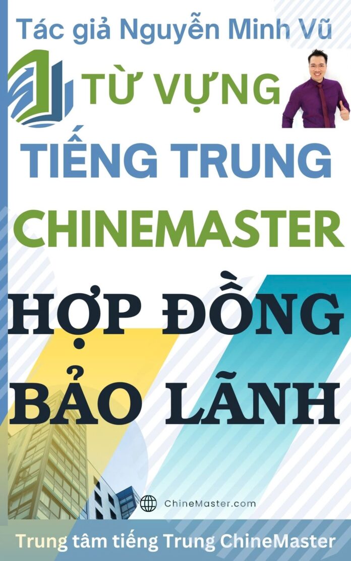 Từ vựng tiếng Trung Hợp đồng Bảo lãnh Tác giả Nguyễn Minh Vũ