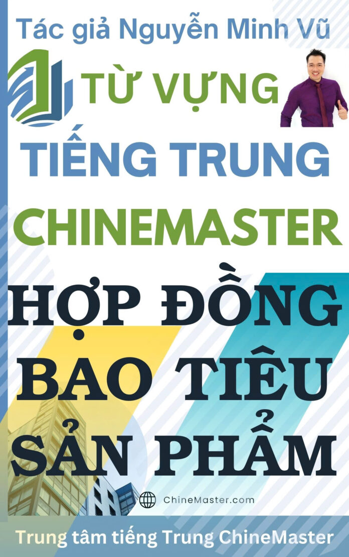 Từ vựng tiếng Trung Hợp đồng Bao tiêu Sản phẩm Tác giả Nguyễn Minh Vũ