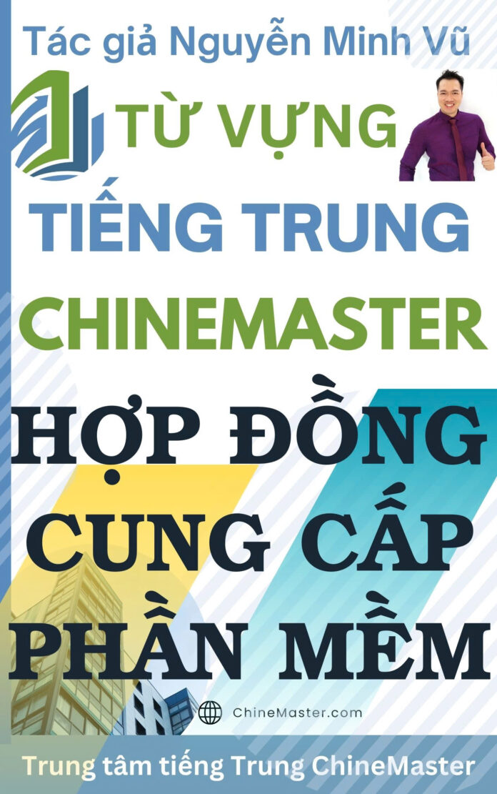 Từ vựng tiếng Trung Hợp đồng Cung cấp Phần mềm - Tác giả Nguyễn Minh Vũ