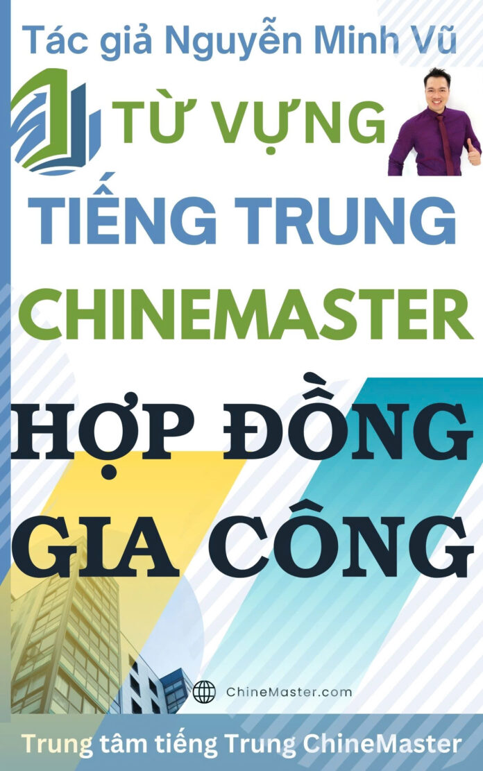 Từ vựng tiếng Trung Hợp đồng Gia công - Tác giả Nguyễn Minh Vũ