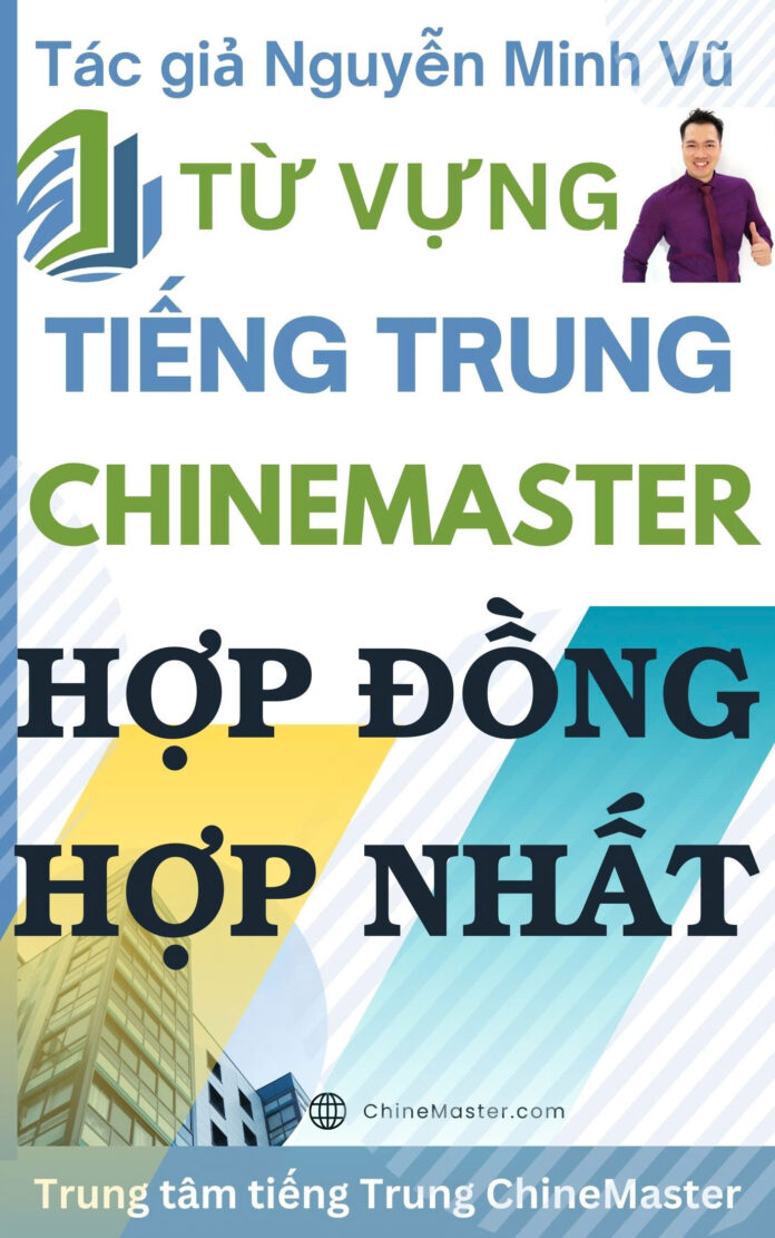 Từ vựng tiếng Trung Hợp đồng Hợp nhất - Tác giả Nguyễn Minh Vũ