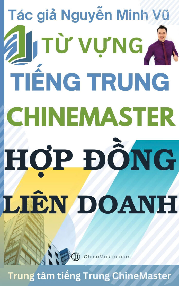 Từ vựng tiếng Trung Hợp đồng Liên doanh Tác giả Nguyễn Minh Vũ
