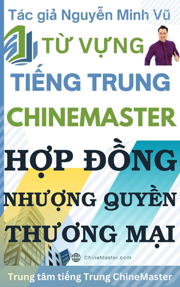 Từ vựng tiếng Trung Hợp đồng Nhượng quyền Thương mại Tác giả Nguyễn Minh Vũ