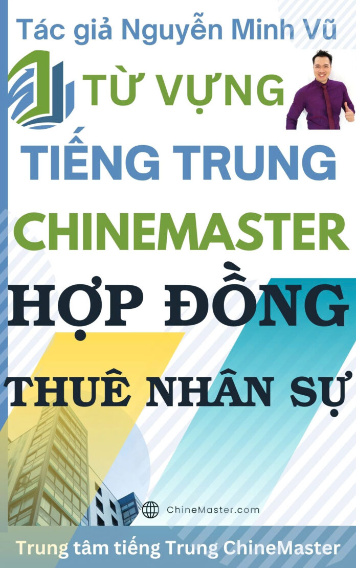 Từ vựng tiếng Trung Hợp đồng thuê Nhân sự - Tác giả Nguyễn Minh Vũ