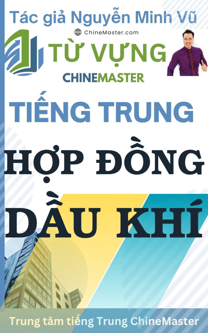 Từ vựng tiếng Trung Hợp đồng Dầu Khí - Tác giả Nguyễn Minh Vũ