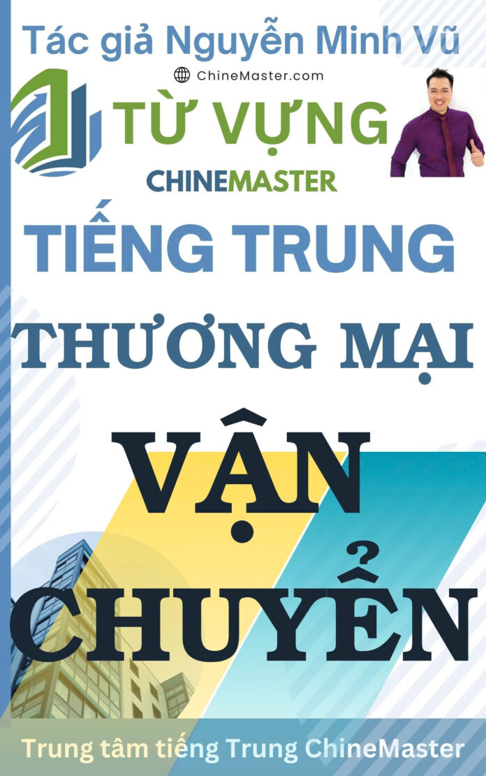 Từ vựng tiếng Trung Thương mại Vận chuyển Tác giả Nguyễn Minh Vũ