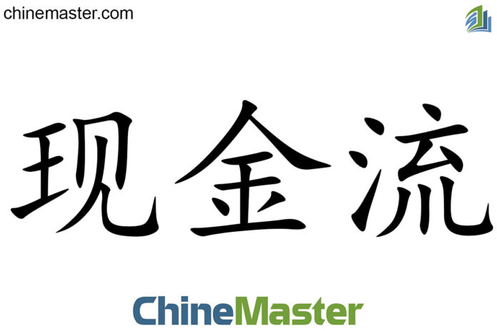 现金流 là gì? Từ điển tiếng Trung ChineMaster