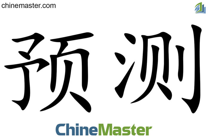 预测 là gì? Từ điển tiếng Trung ChineMaster