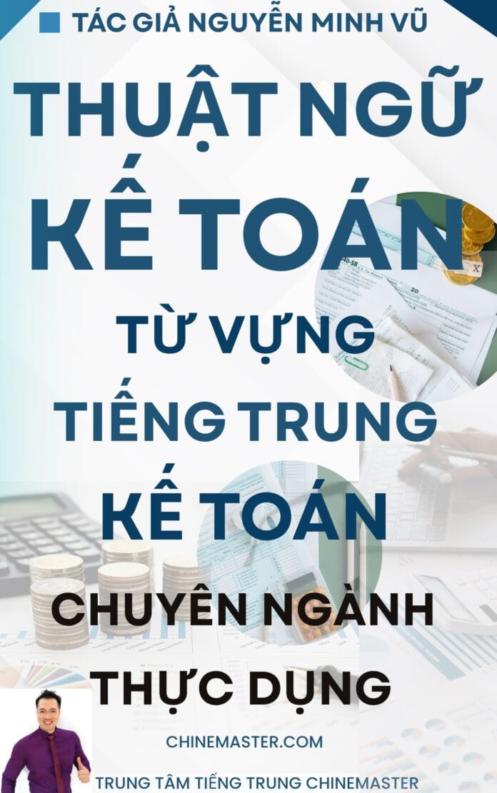 Giáo trình Hán ngữ Từ vựng Kế toán tiếng Trung chuyên ngành của Tác giả Nguyễn Minh Vũ