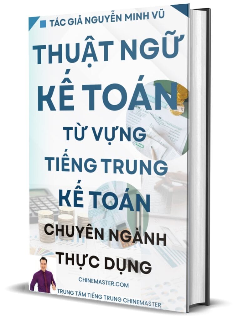 Gi&aacute;o tr&igrave;nh H&aacute;n ngữ Từ vựng Kế to&aacute;n tiếng Trung chuy&ecirc;n ng&agrave;nh T&aacute;c giả Nguyễn Minh Vũ