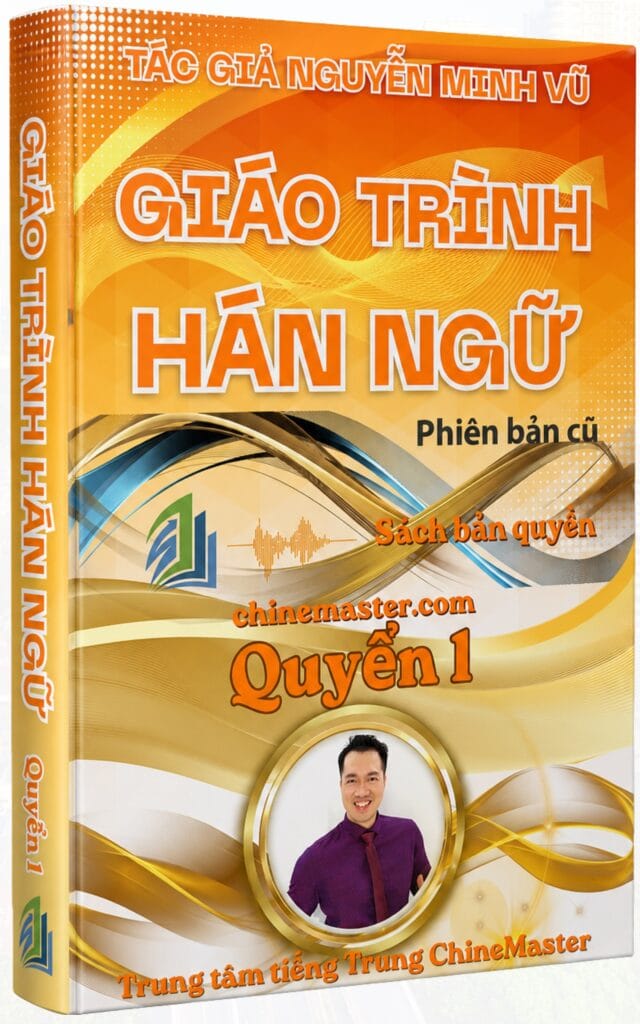 Gi&aacute;o tr&igrave;nh H&aacute;n ngữ phi&ecirc;n bản cũ quyển 1 của t&aacute;c giả Nguyễn Minh Vũ