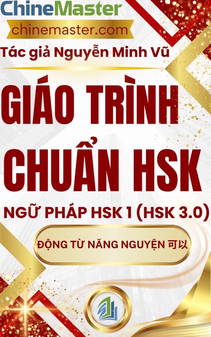 Giáo trình Hán ngữ HSK 1 Động từ năng nguyện 可以​​ trong tiếng Trung HSK 9 cấp Tác giả Nguyễn Minh Vũ