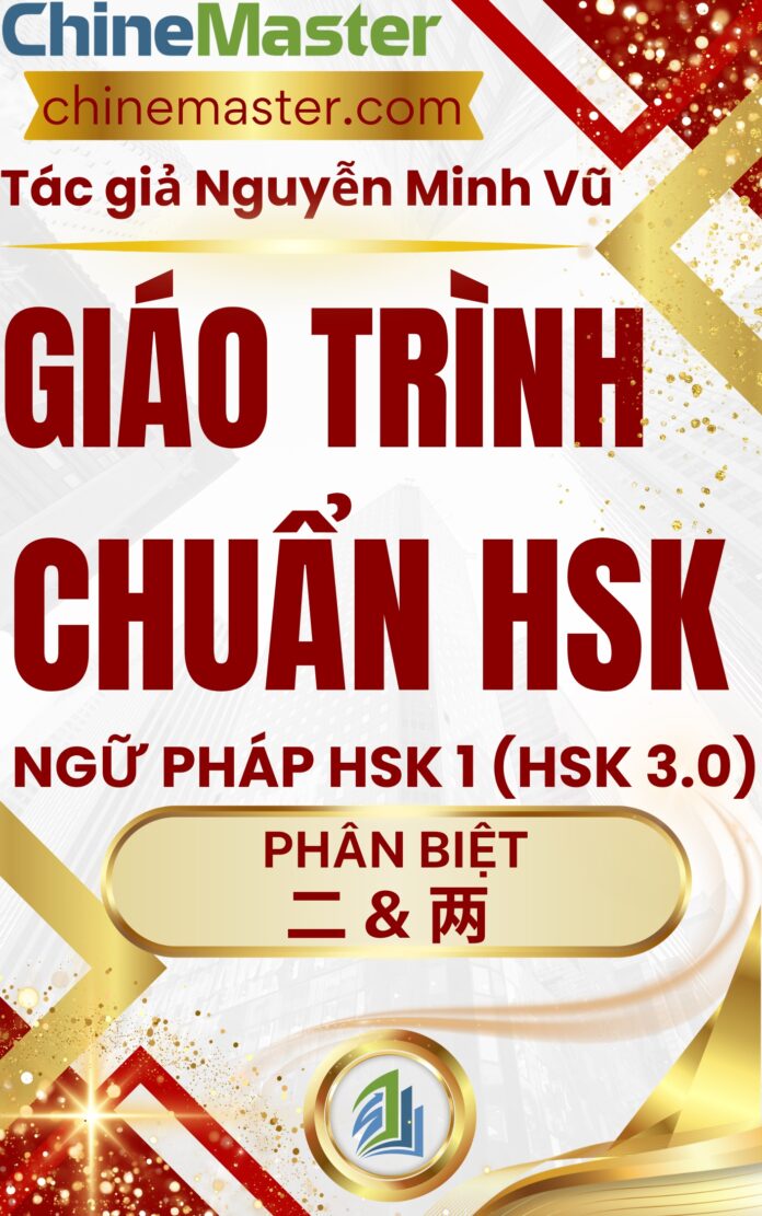 Giáo trình Hán ngữ HSK 1 Phân biệt 二 và 两 theo chuẩn HSK 3.0 HSK 9 cấp – Tác giả Nguyễn Minh Vũ