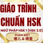 Giáo trình Hán ngữ HSK 1 Phân biệt 哪儿 và 哪里 trong tiếng Trung HSK 9 cấp Tác giả Nguyễn Minh Vũ
